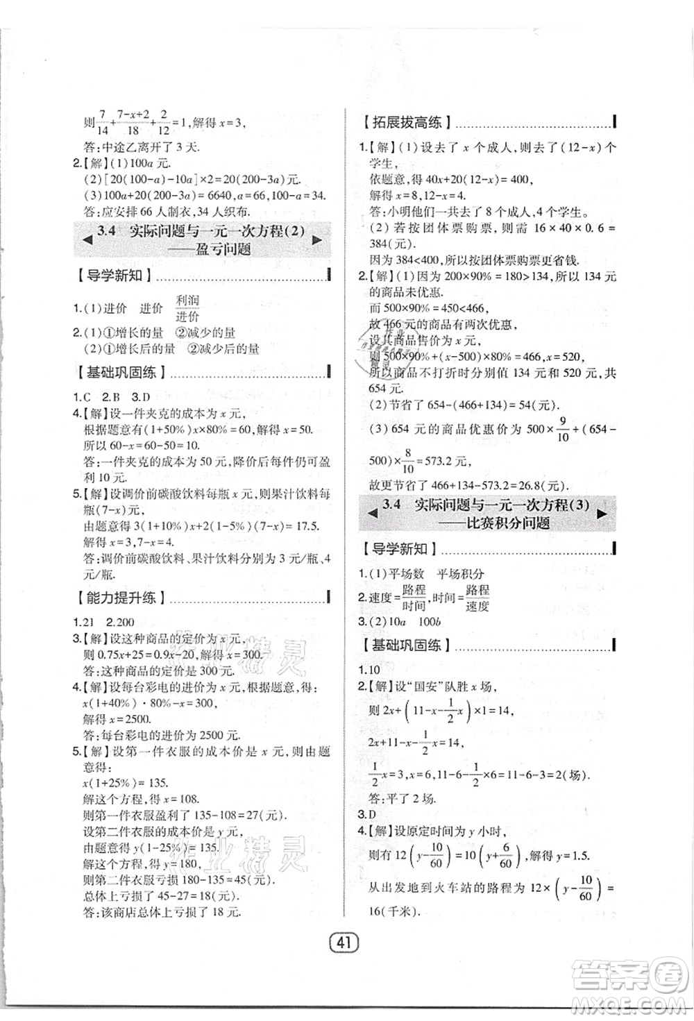 東北師范大學(xué)出版社2021北大綠卡課時(shí)同步講練七年級(jí)數(shù)學(xué)上冊(cè)人教版答案