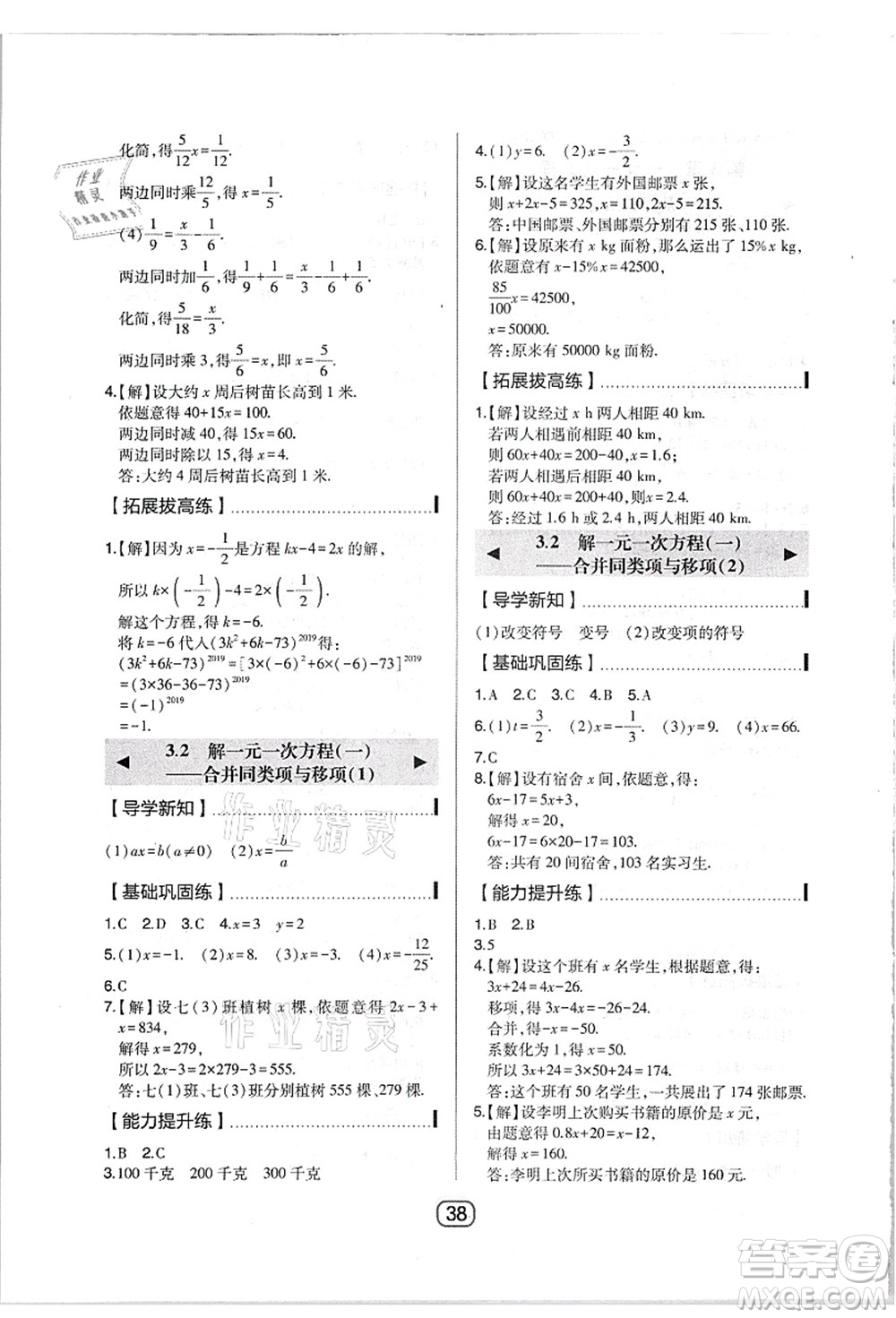 東北師范大學(xué)出版社2021北大綠卡課時(shí)同步講練七年級(jí)數(shù)學(xué)上冊(cè)人教版答案