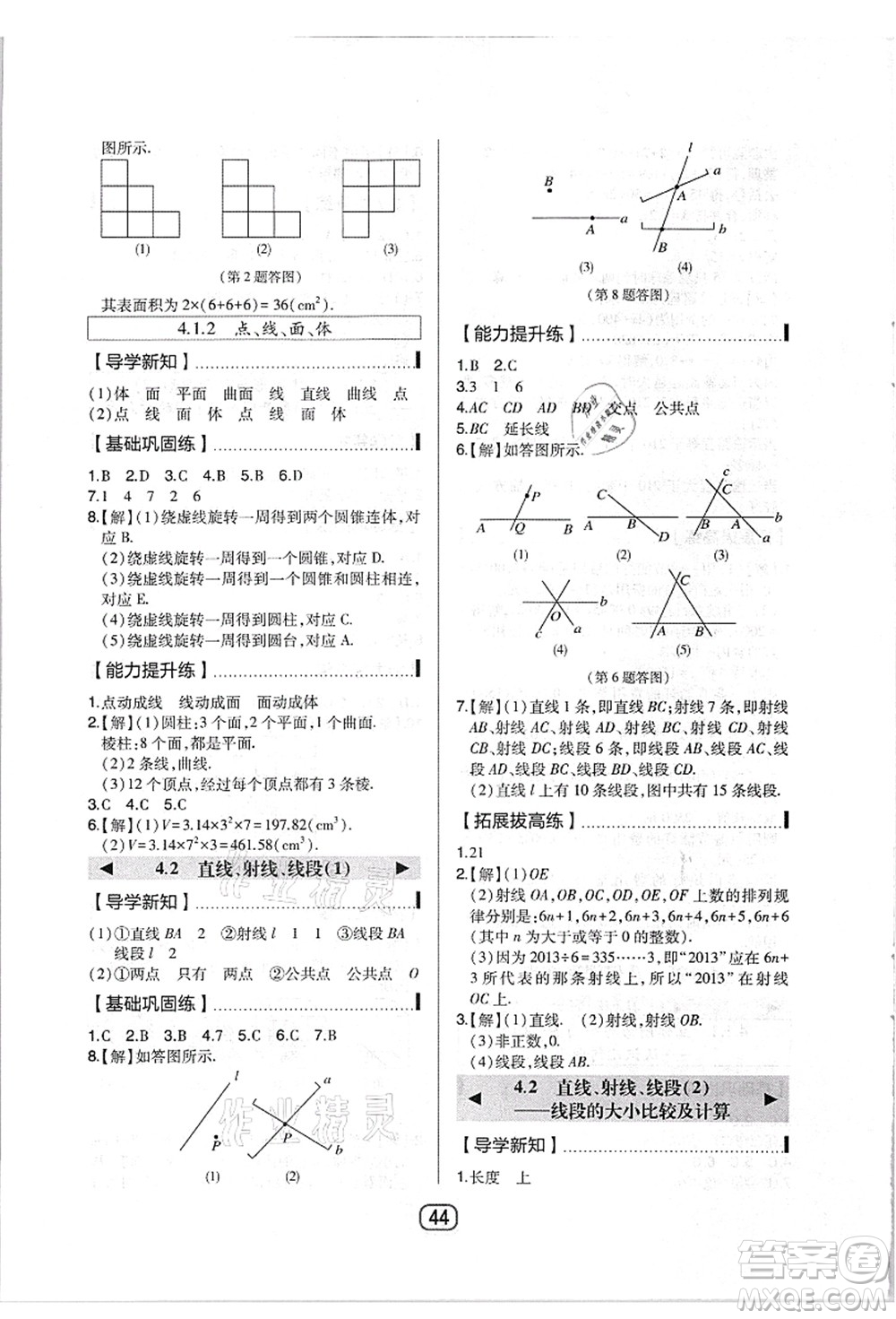 東北師范大學(xué)出版社2021北大綠卡課時(shí)同步講練七年級(jí)數(shù)學(xué)上冊(cè)人教版答案