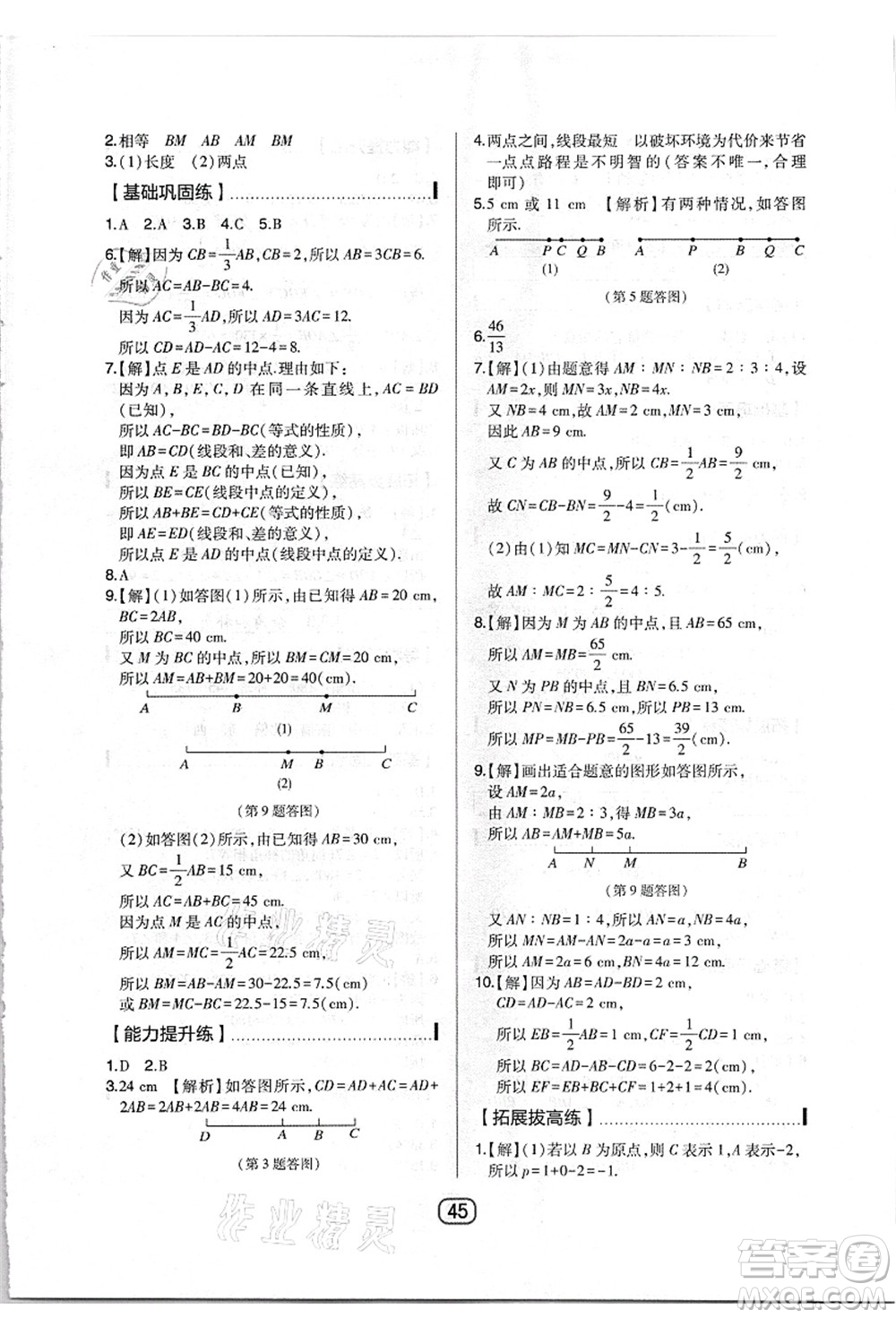 東北師范大學(xué)出版社2021北大綠卡課時(shí)同步講練七年級(jí)數(shù)學(xué)上冊(cè)人教版答案