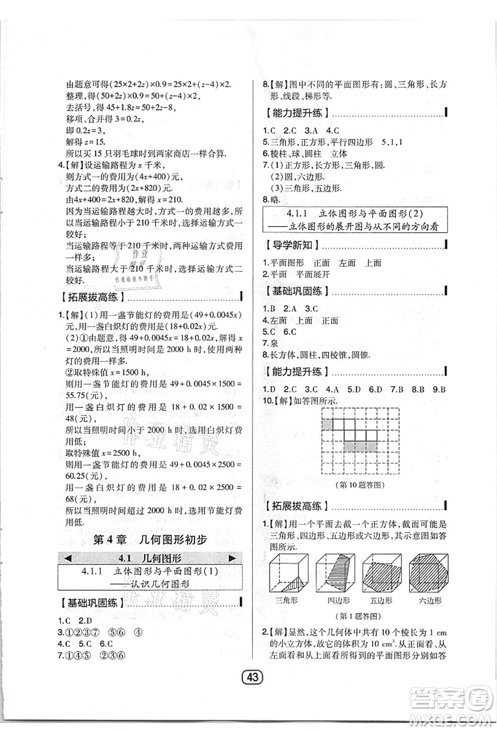 東北師范大學(xué)出版社2021北大綠卡課時(shí)同步講練七年級(jí)數(shù)學(xué)上冊(cè)人教版答案