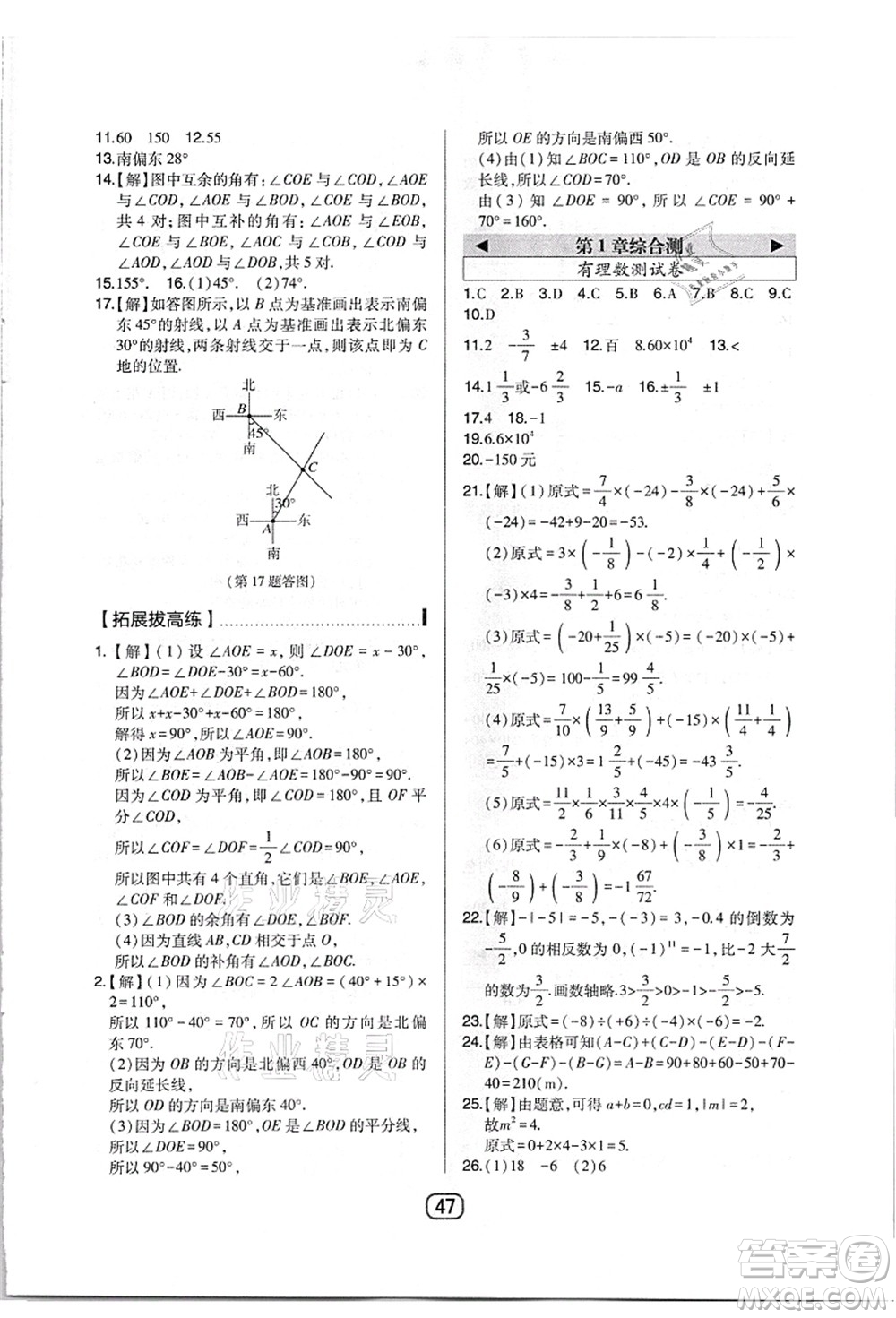 東北師范大學(xué)出版社2021北大綠卡課時(shí)同步講練七年級(jí)數(shù)學(xué)上冊(cè)人教版答案