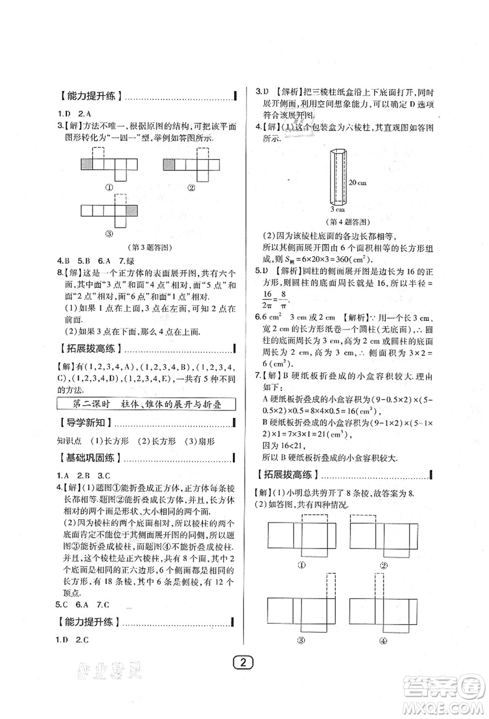 東北師范大學(xué)出版社2021北大綠卡課時(shí)同步講練七年級數(shù)學(xué)上冊北師大版答案