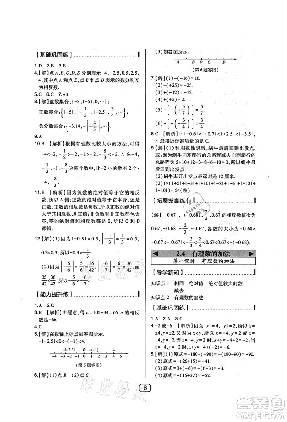 東北師范大學(xué)出版社2021北大綠卡課時(shí)同步講練七年級數(shù)學(xué)上冊北師大版答案