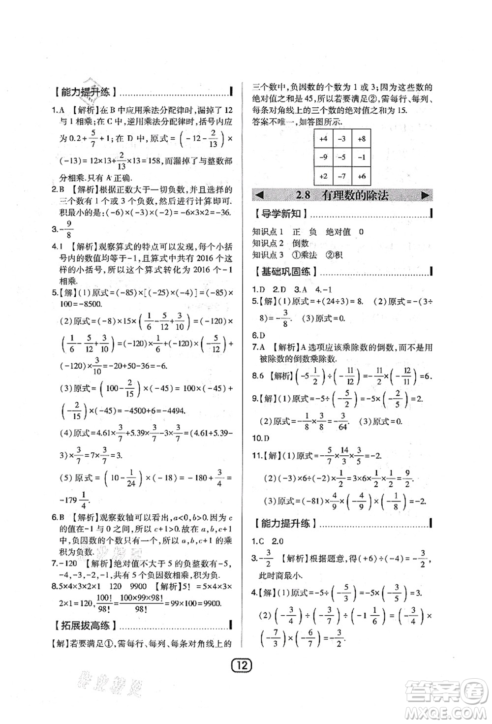 東北師范大學(xué)出版社2021北大綠卡課時(shí)同步講練七年級數(shù)學(xué)上冊北師大版答案