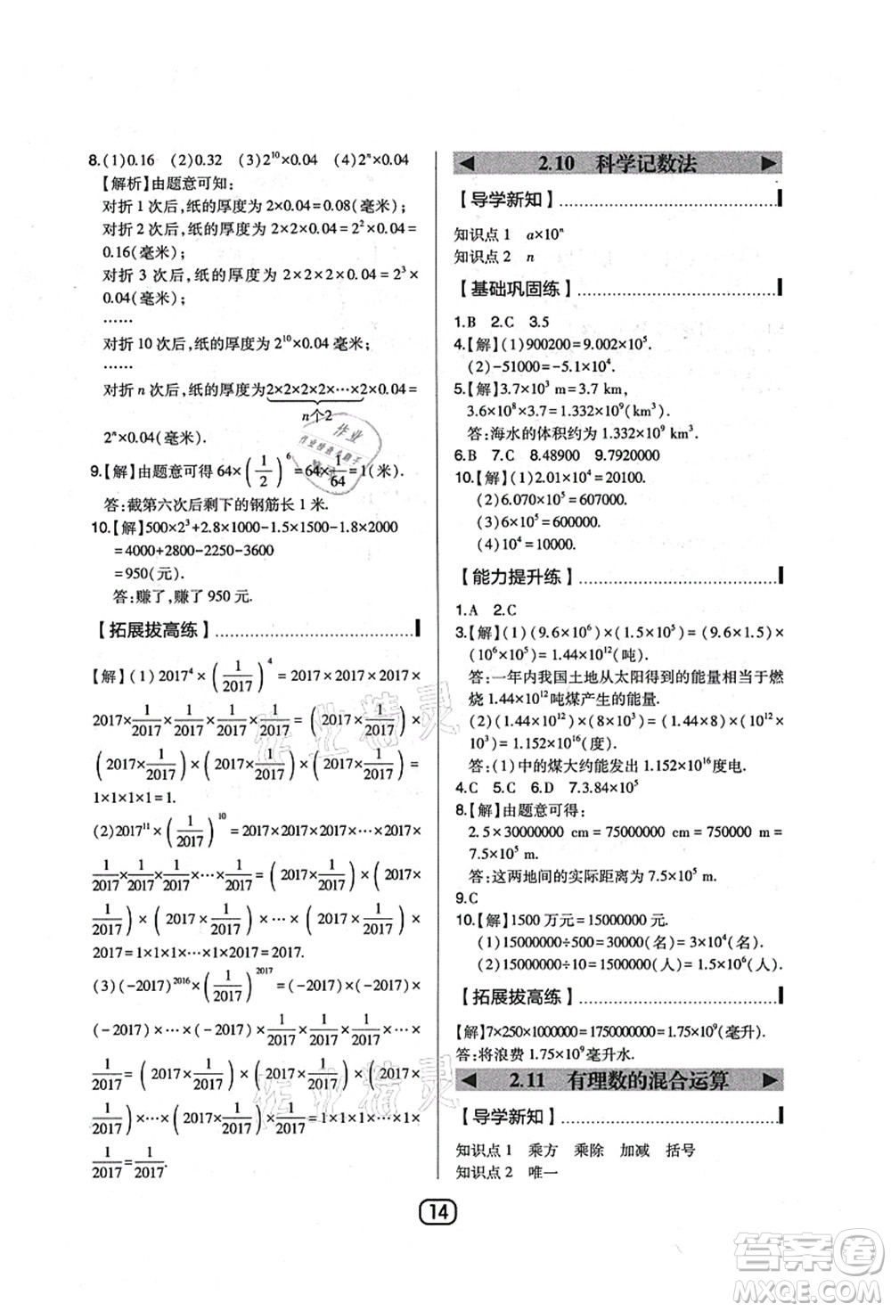 東北師范大學(xué)出版社2021北大綠卡課時(shí)同步講練七年級數(shù)學(xué)上冊北師大版答案