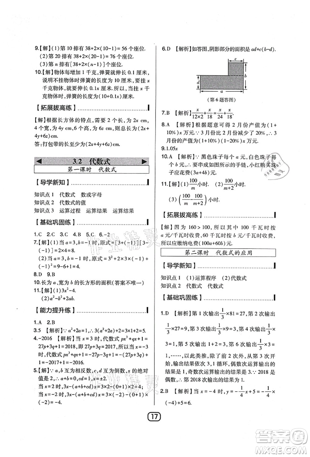 東北師范大學(xué)出版社2021北大綠卡課時(shí)同步講練七年級數(shù)學(xué)上冊北師大版答案