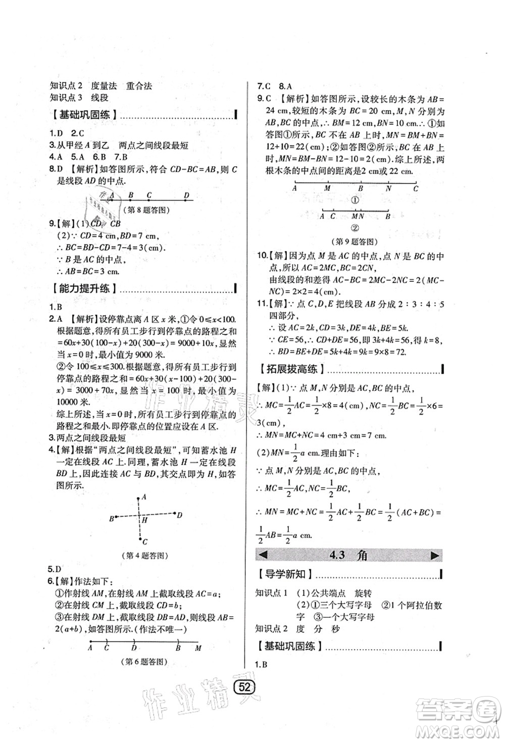 東北師范大學(xué)出版社2021北大綠卡課時(shí)同步講練七年級數(shù)學(xué)上冊北師大版答案