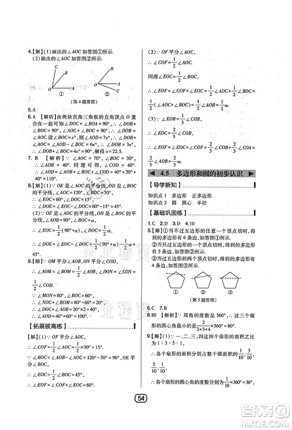 東北師范大學(xué)出版社2021北大綠卡課時(shí)同步講練七年級數(shù)學(xué)上冊北師大版答案