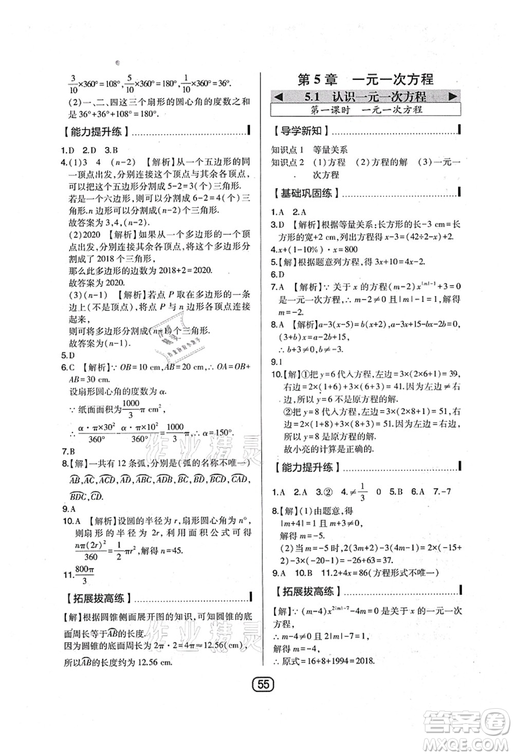 東北師范大學(xué)出版社2021北大綠卡課時(shí)同步講練七年級數(shù)學(xué)上冊北師大版答案