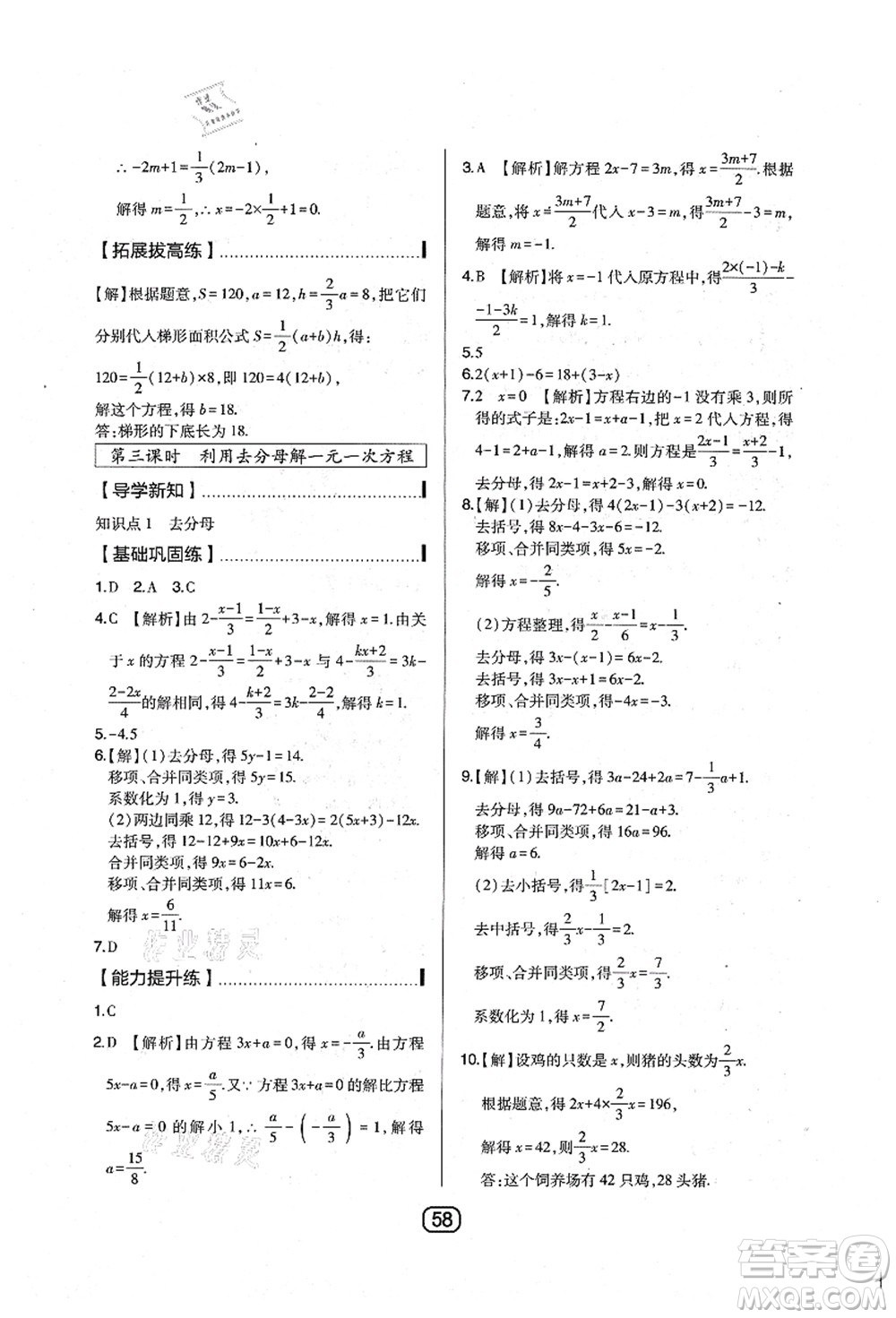 東北師范大學(xué)出版社2021北大綠卡課時(shí)同步講練七年級數(shù)學(xué)上冊北師大版答案