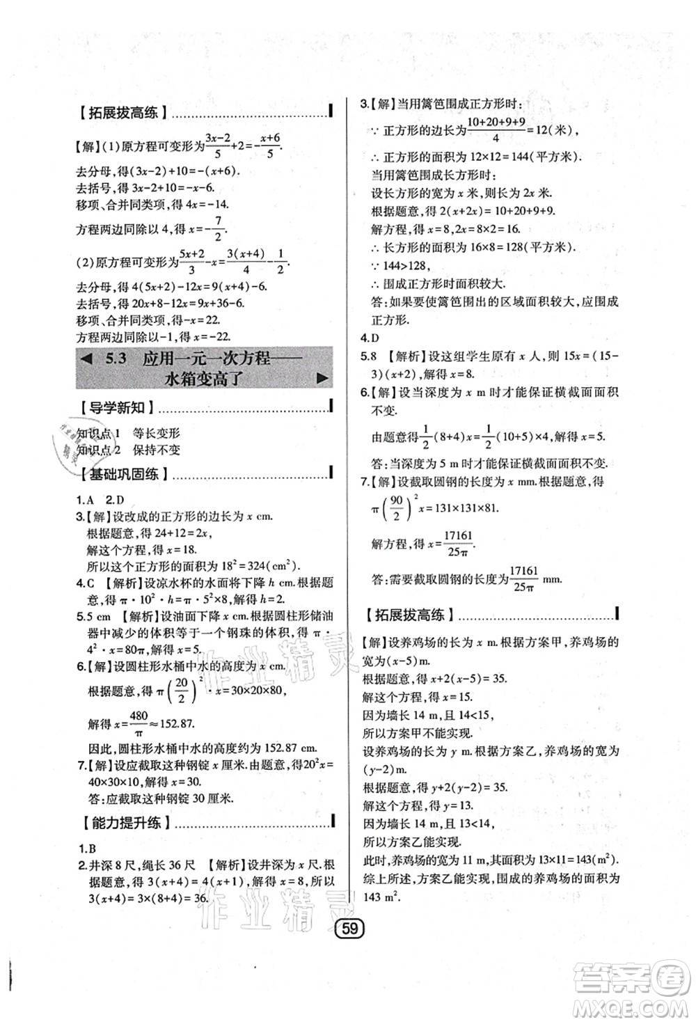 東北師范大學(xué)出版社2021北大綠卡課時(shí)同步講練七年級數(shù)學(xué)上冊北師大版答案