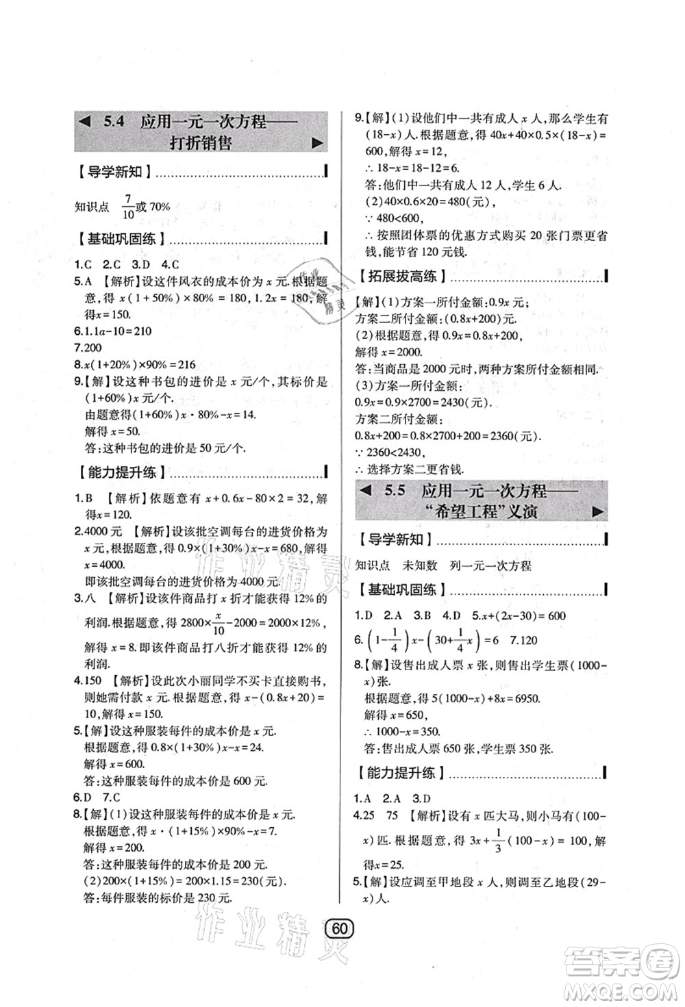 東北師范大學(xué)出版社2021北大綠卡課時(shí)同步講練七年級數(shù)學(xué)上冊北師大版答案