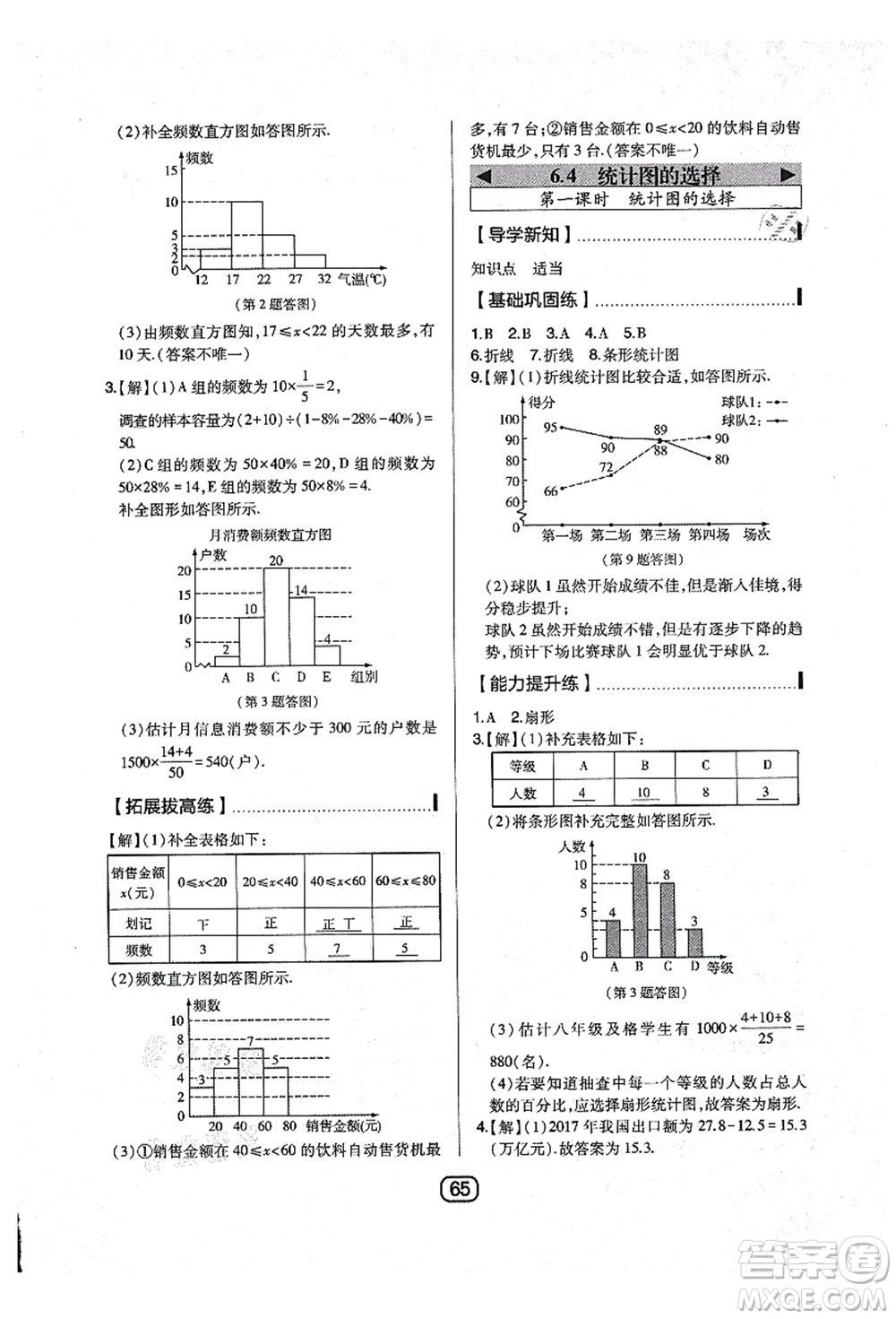 東北師范大學(xué)出版社2021北大綠卡課時(shí)同步講練七年級數(shù)學(xué)上冊北師大版答案