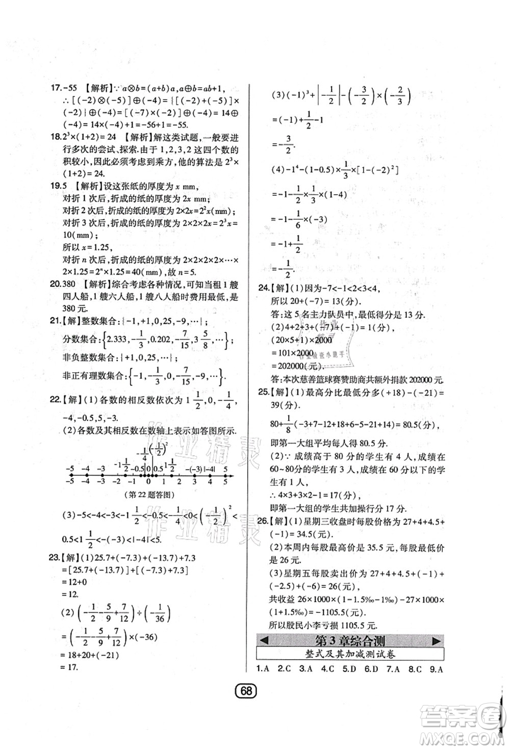 東北師范大學(xué)出版社2021北大綠卡課時(shí)同步講練七年級數(shù)學(xué)上冊北師大版答案