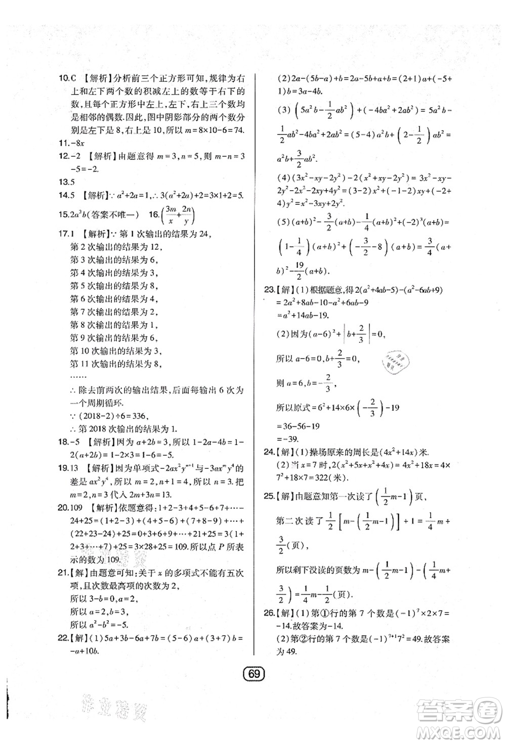 東北師范大學(xué)出版社2021北大綠卡課時(shí)同步講練七年級數(shù)學(xué)上冊北師大版答案