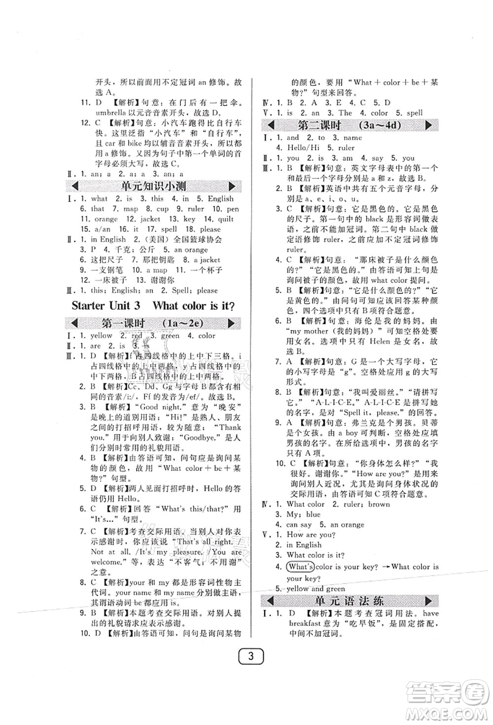 東北師范大學(xué)出版社2021北大綠卡課時(shí)同步講練七年級(jí)英語(yǔ)上冊(cè)人教版答案