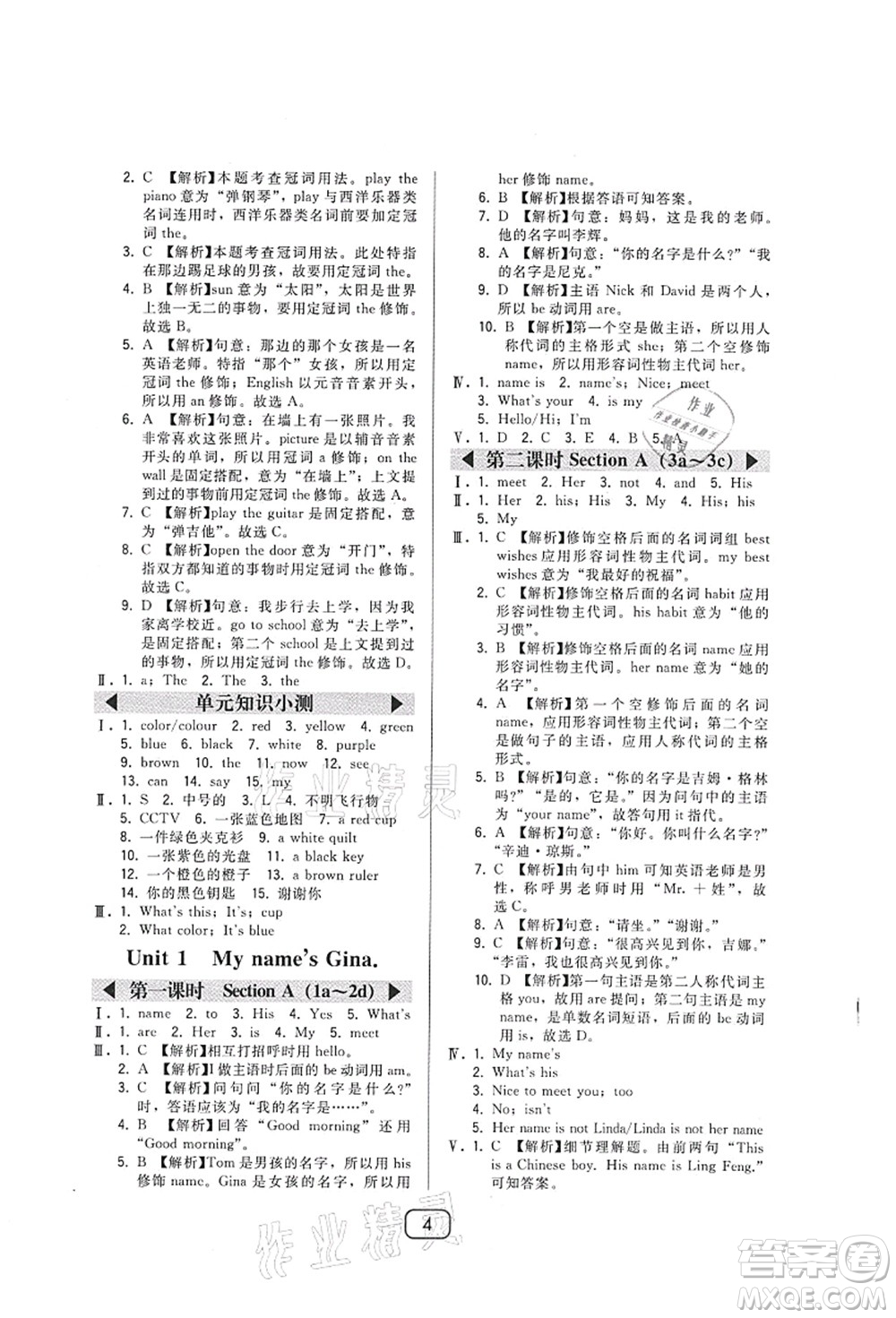 東北師范大學(xué)出版社2021北大綠卡課時(shí)同步講練七年級(jí)英語(yǔ)上冊(cè)人教版答案