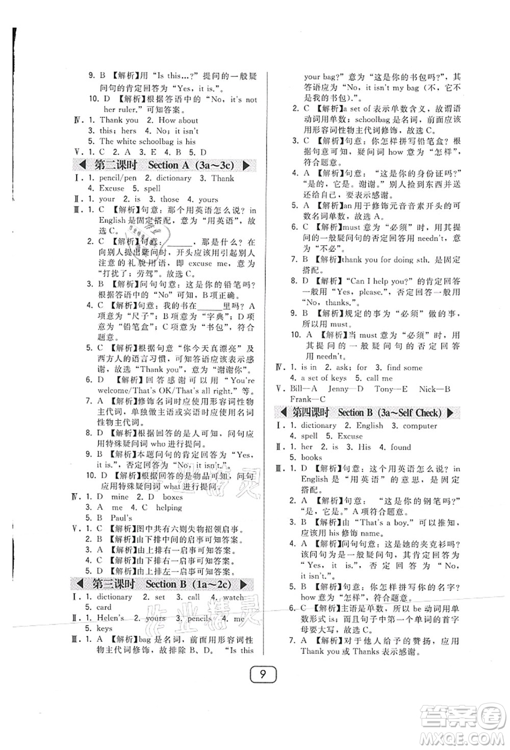 東北師范大學(xué)出版社2021北大綠卡課時(shí)同步講練七年級(jí)英語(yǔ)上冊(cè)人教版答案