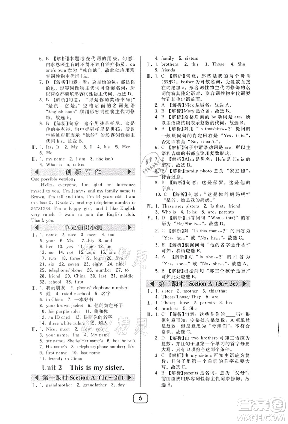 東北師范大學(xué)出版社2021北大綠卡課時(shí)同步講練七年級(jí)英語(yǔ)上冊(cè)人教版答案