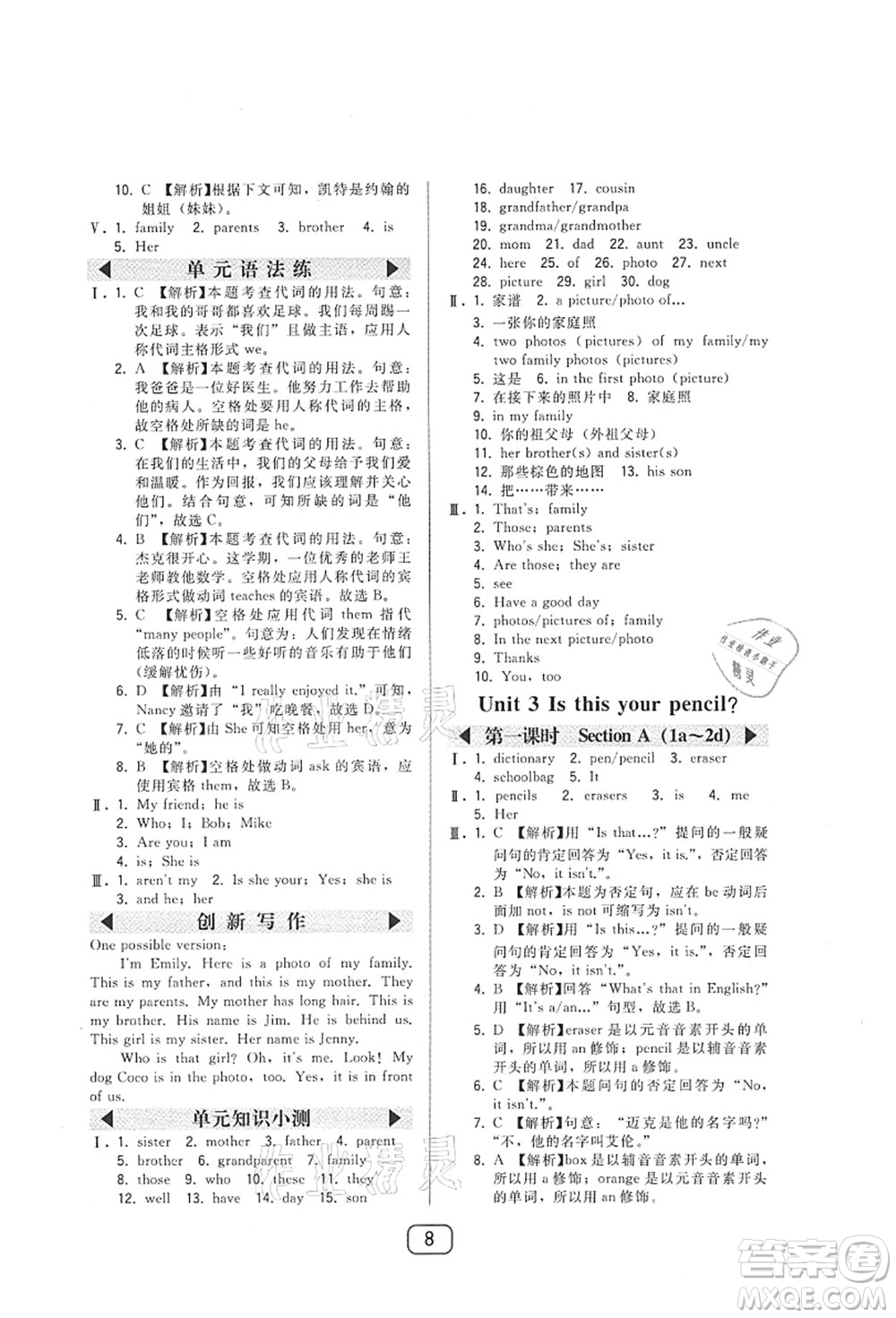 東北師范大學(xué)出版社2021北大綠卡課時(shí)同步講練七年級(jí)英語(yǔ)上冊(cè)人教版答案