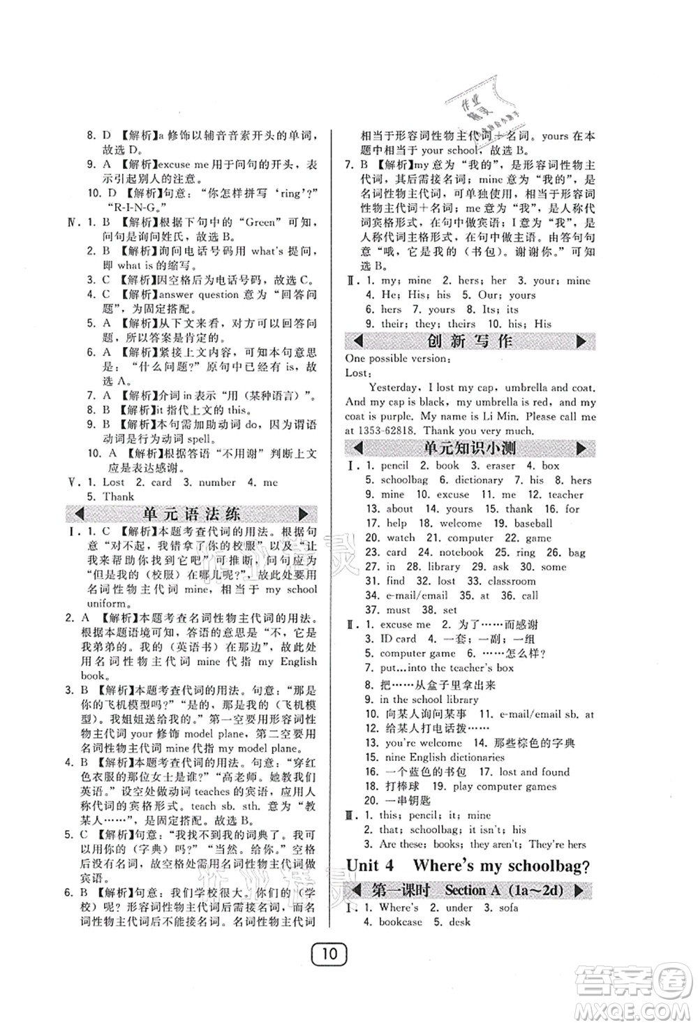 東北師范大學(xué)出版社2021北大綠卡課時(shí)同步講練七年級(jí)英語(yǔ)上冊(cè)人教版答案