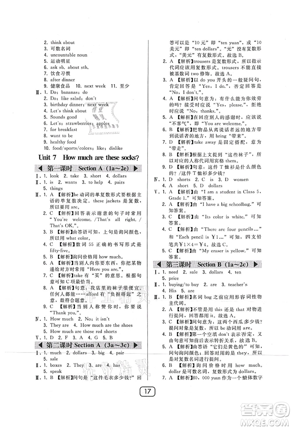 東北師范大學(xué)出版社2021北大綠卡課時(shí)同步講練七年級(jí)英語(yǔ)上冊(cè)人教版答案