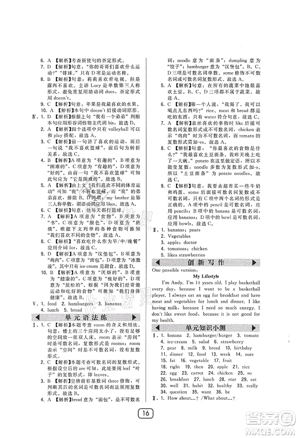 東北師范大學(xué)出版社2021北大綠卡課時(shí)同步講練七年級(jí)英語(yǔ)上冊(cè)人教版答案