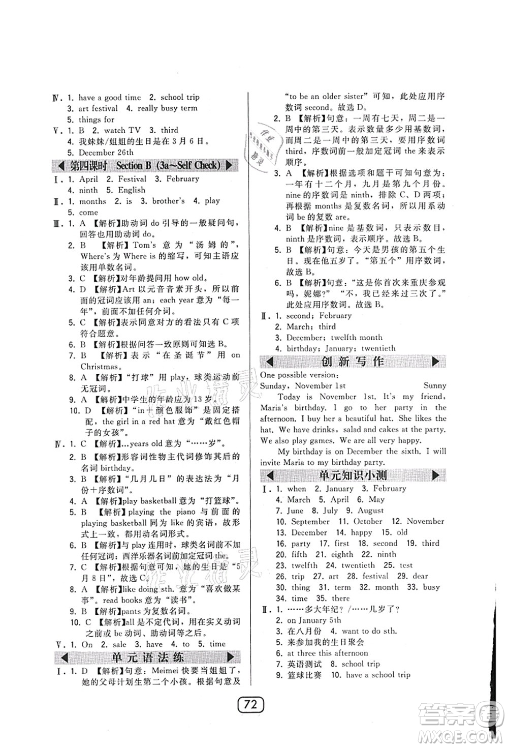 東北師范大學(xué)出版社2021北大綠卡課時(shí)同步講練七年級(jí)英語(yǔ)上冊(cè)人教版答案