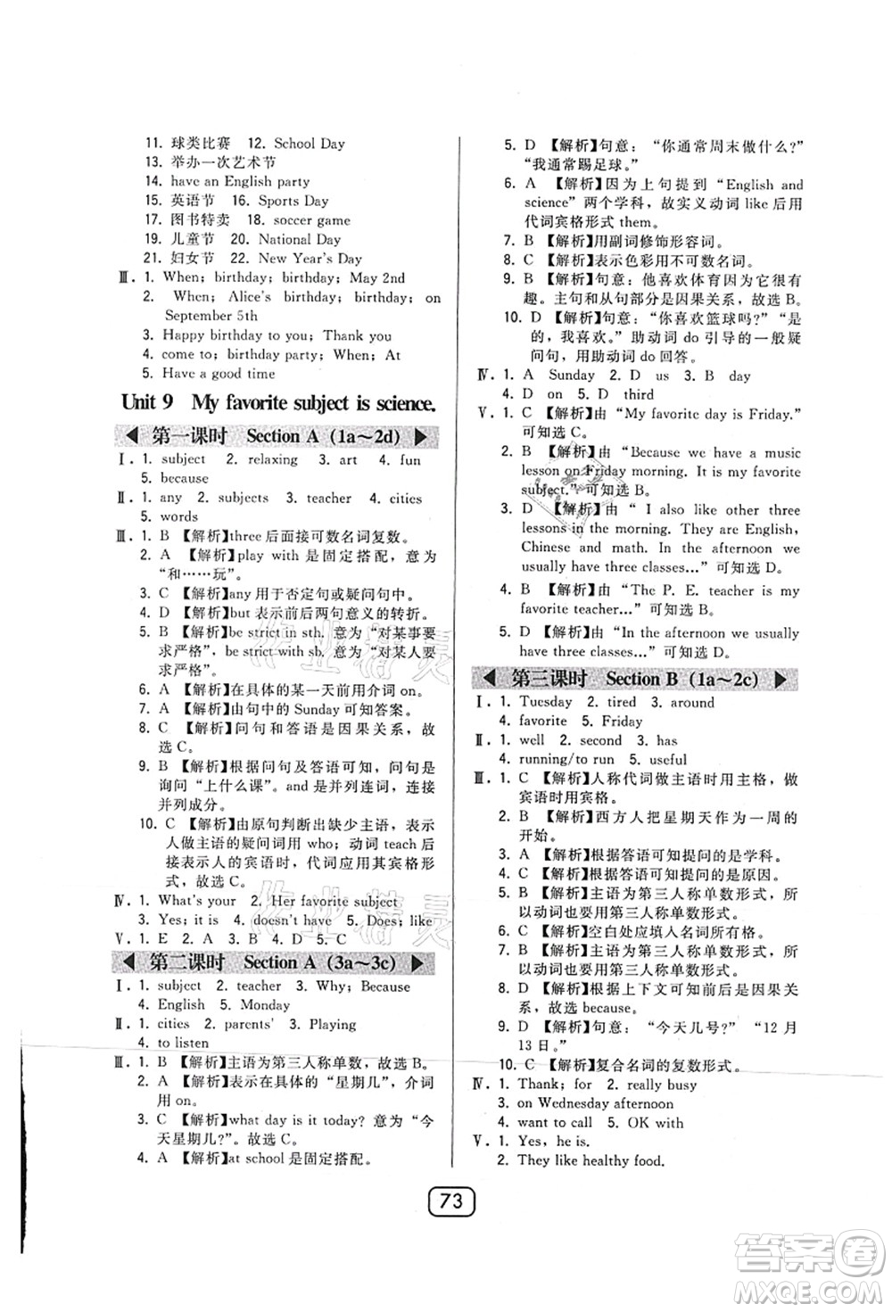 東北師范大學(xué)出版社2021北大綠卡課時(shí)同步講練七年級(jí)英語(yǔ)上冊(cè)人教版答案