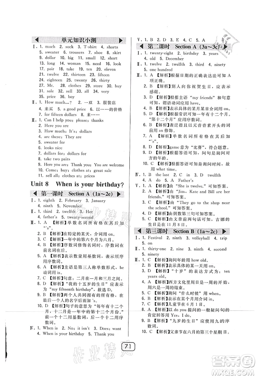 東北師范大學(xué)出版社2021北大綠卡課時(shí)同步講練七年級(jí)英語(yǔ)上冊(cè)人教版答案