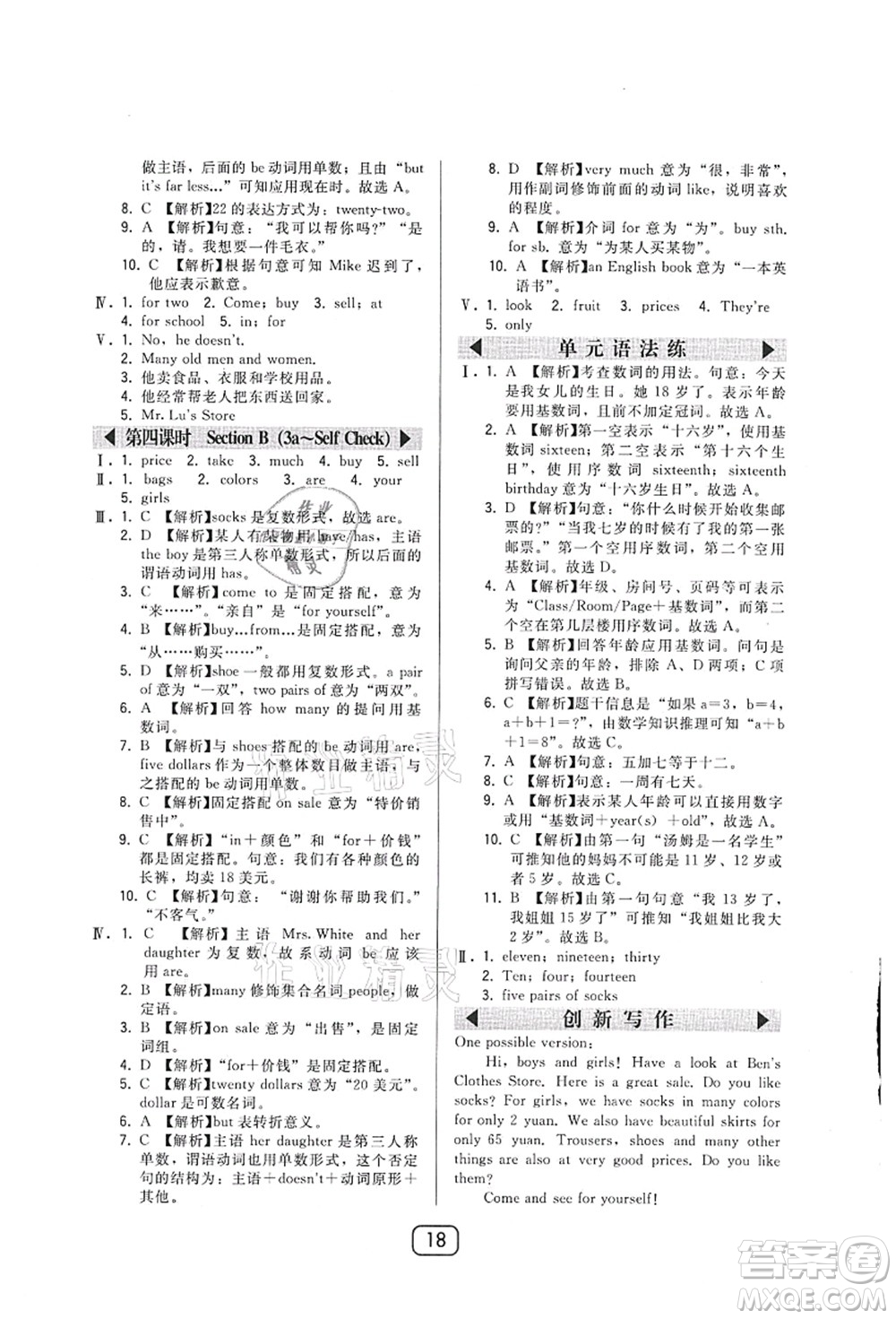 東北師范大學(xué)出版社2021北大綠卡課時(shí)同步講練七年級(jí)英語(yǔ)上冊(cè)人教版答案