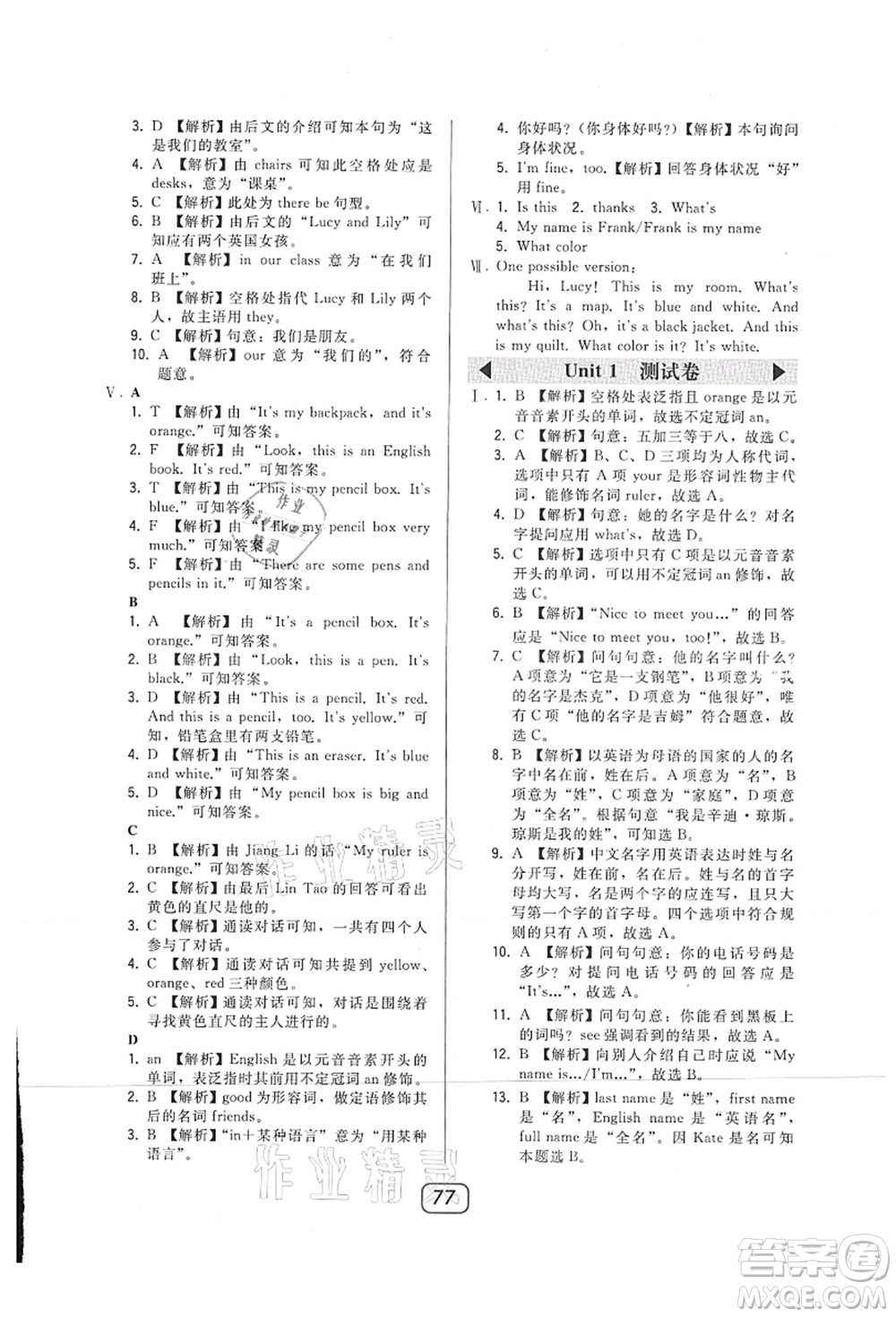 東北師范大學(xué)出版社2021北大綠卡課時(shí)同步講練七年級(jí)英語(yǔ)上冊(cè)人教版答案