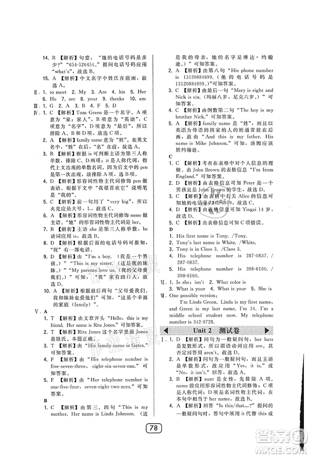 東北師范大學(xué)出版社2021北大綠卡課時(shí)同步講練七年級(jí)英語(yǔ)上冊(cè)人教版答案