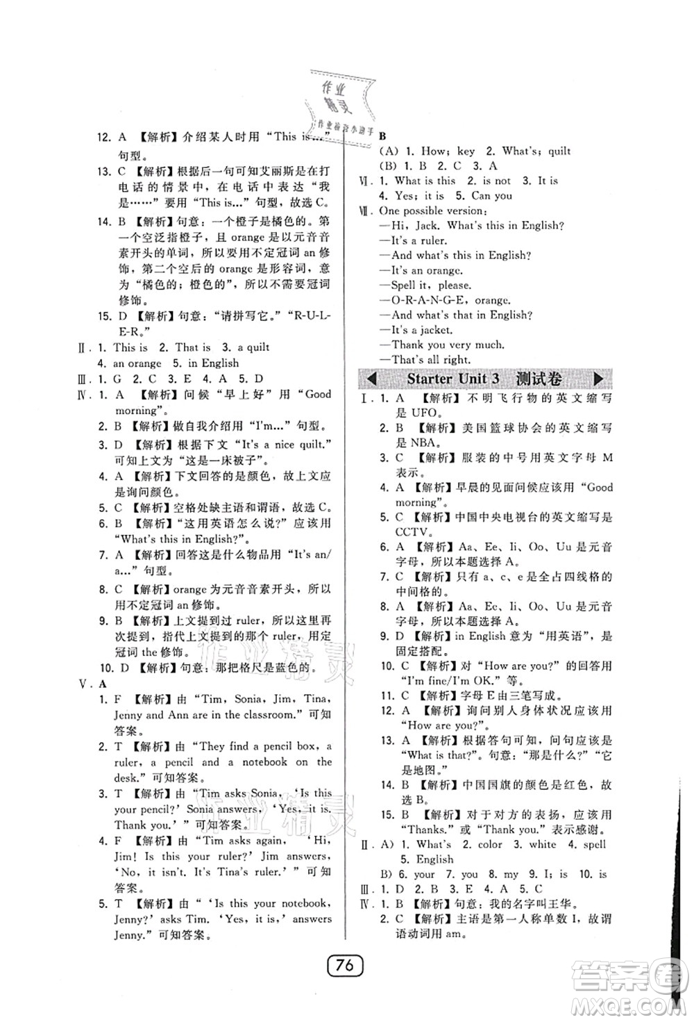 東北師范大學(xué)出版社2021北大綠卡課時(shí)同步講練七年級(jí)英語(yǔ)上冊(cè)人教版答案