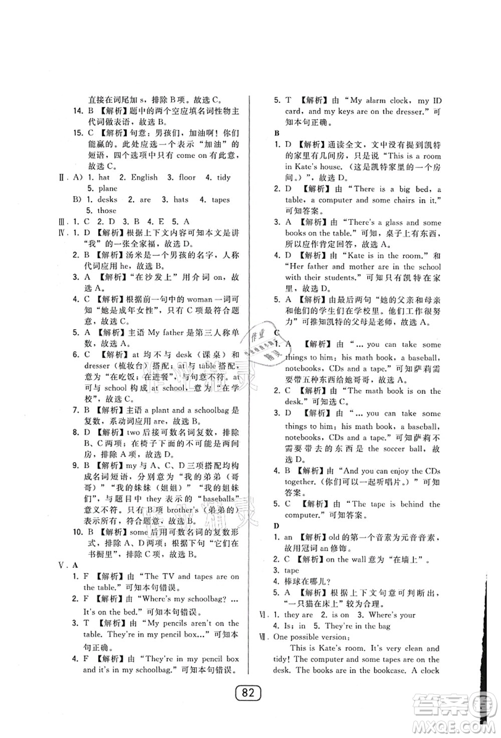 東北師范大學(xué)出版社2021北大綠卡課時(shí)同步講練七年級(jí)英語(yǔ)上冊(cè)人教版答案