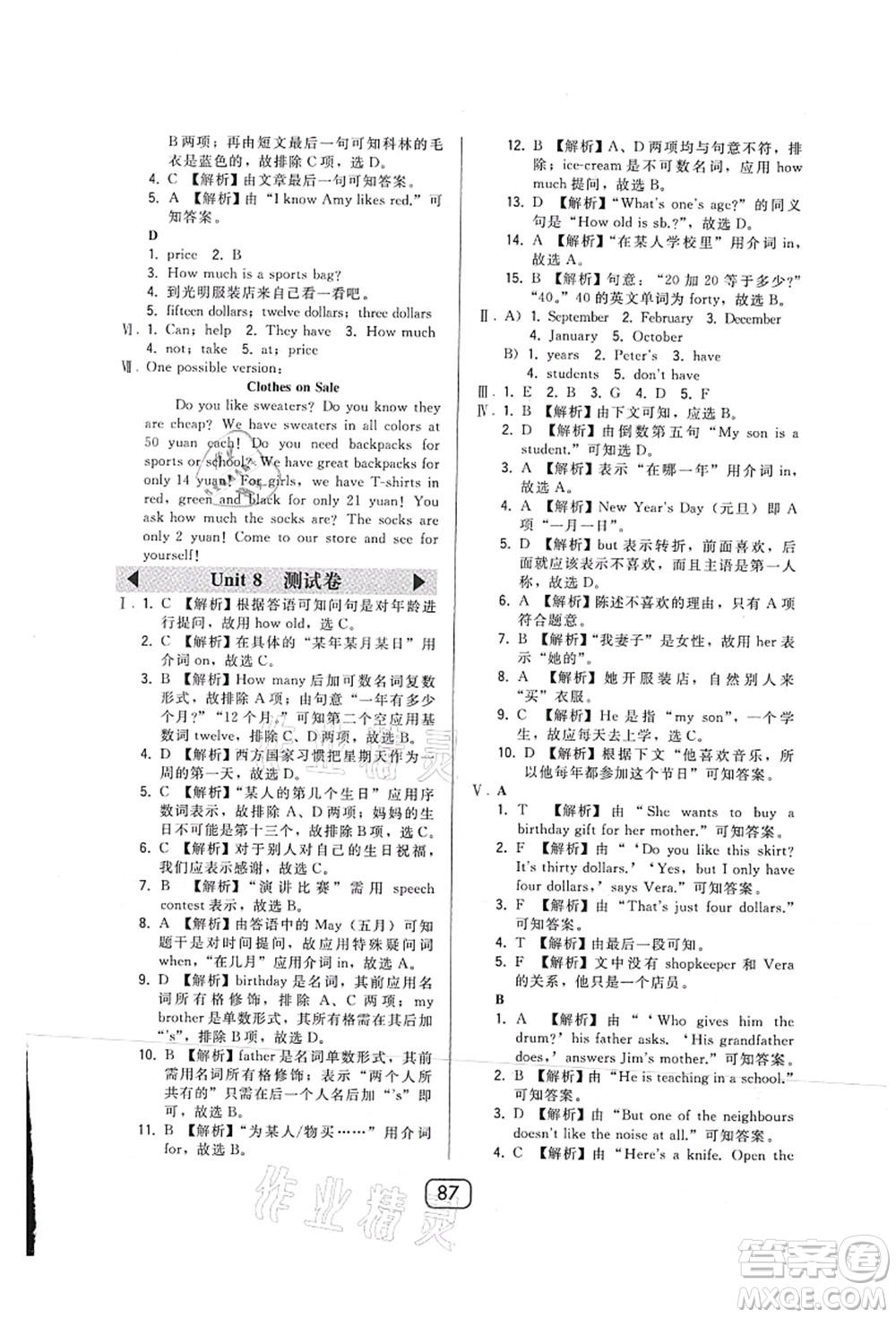 東北師范大學(xué)出版社2021北大綠卡課時(shí)同步講練七年級(jí)英語(yǔ)上冊(cè)人教版答案