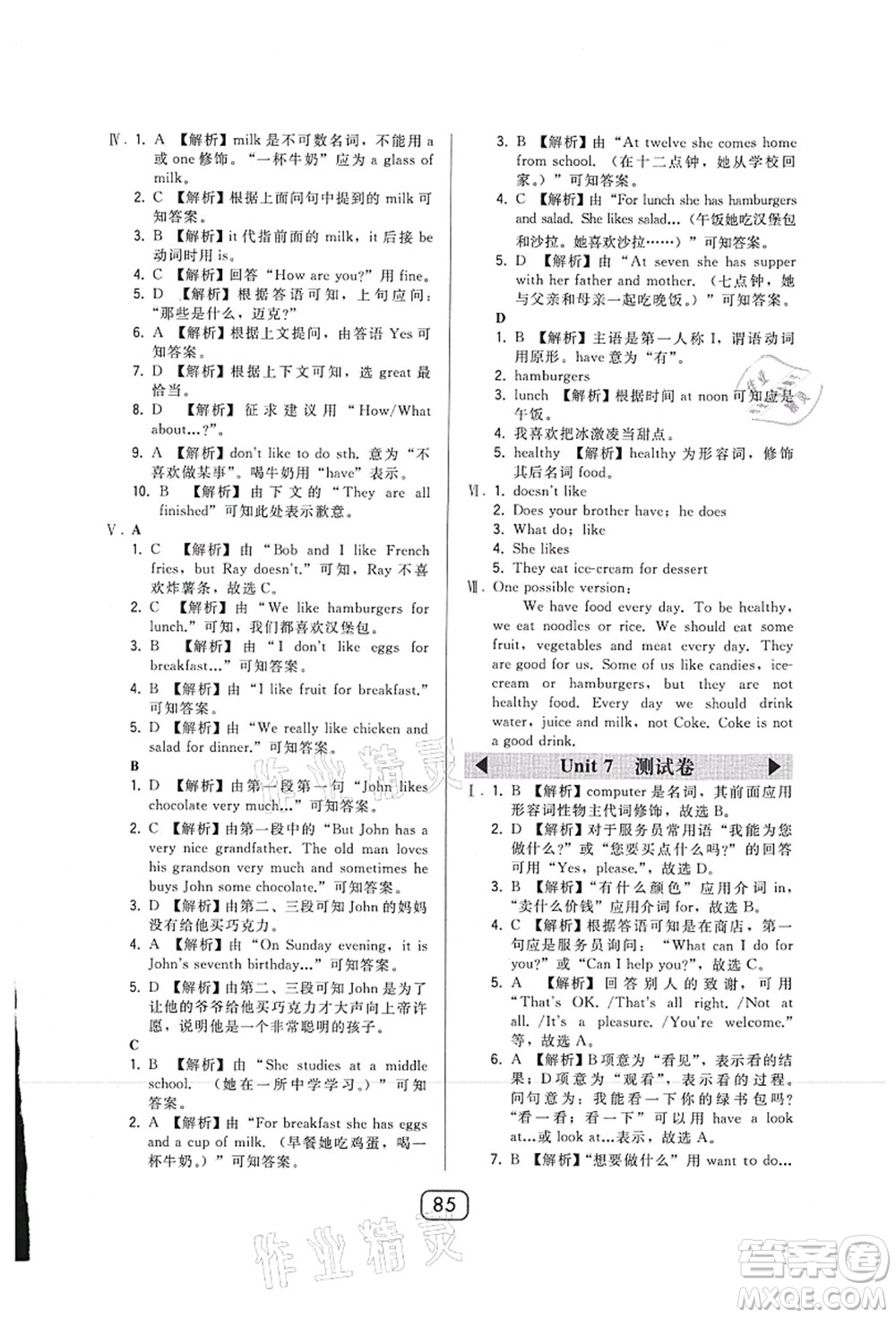 東北師范大學(xué)出版社2021北大綠卡課時(shí)同步講練七年級(jí)英語(yǔ)上冊(cè)人教版答案