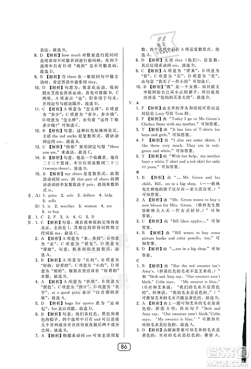 東北師范大學(xué)出版社2021北大綠卡課時(shí)同步講練七年級(jí)英語(yǔ)上冊(cè)人教版答案