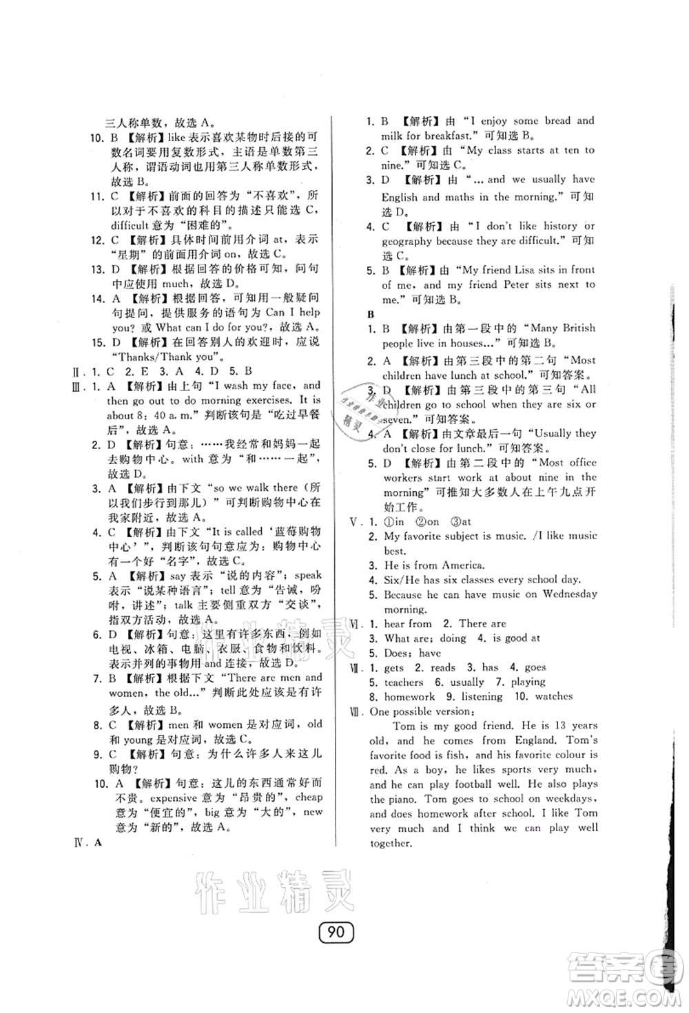 東北師范大學(xué)出版社2021北大綠卡課時(shí)同步講練七年級(jí)英語(yǔ)上冊(cè)人教版答案