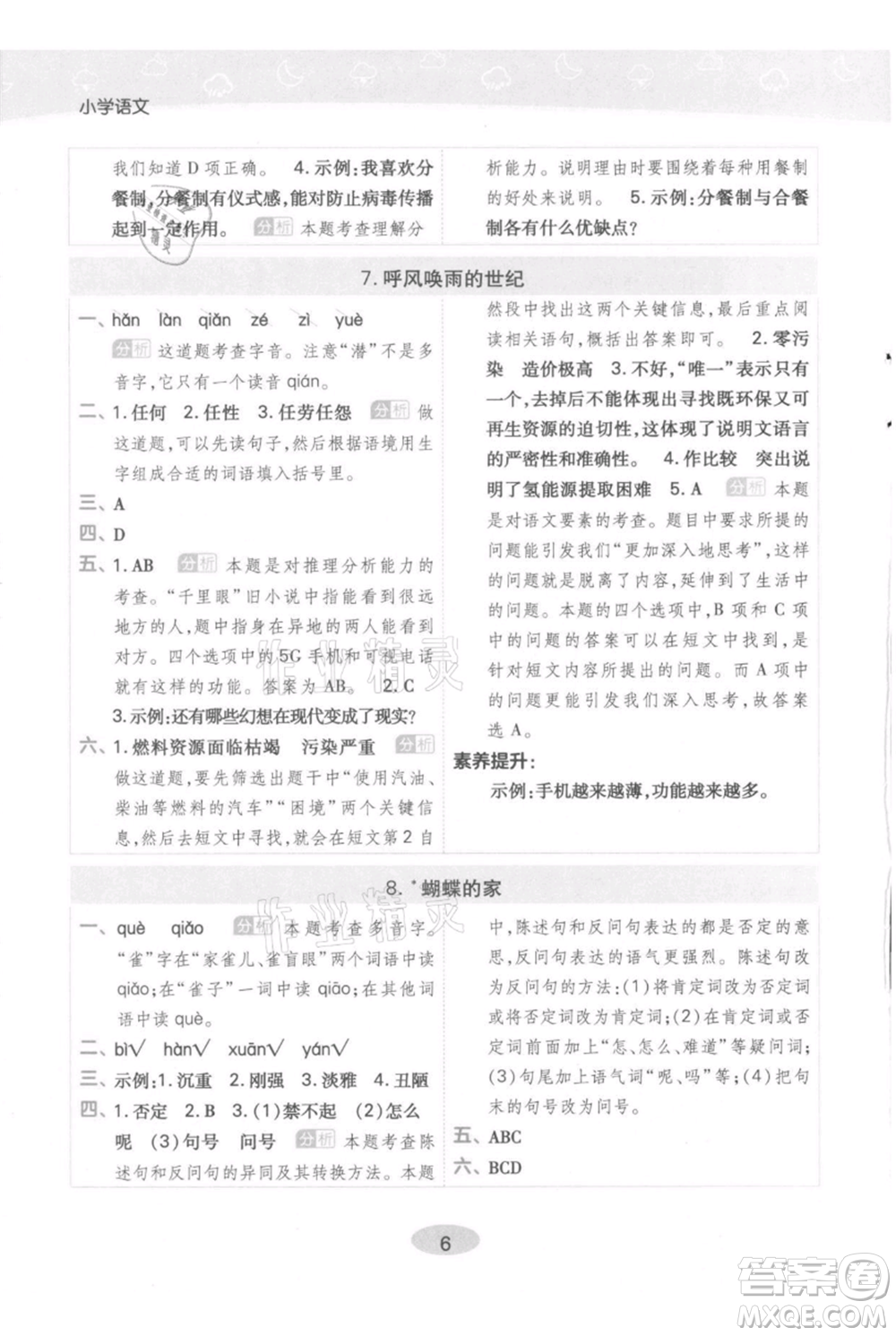 陜西師范大學(xué)出版總社有限公司2021黃岡同步練一日一練四年級上冊語文人教版參考答案