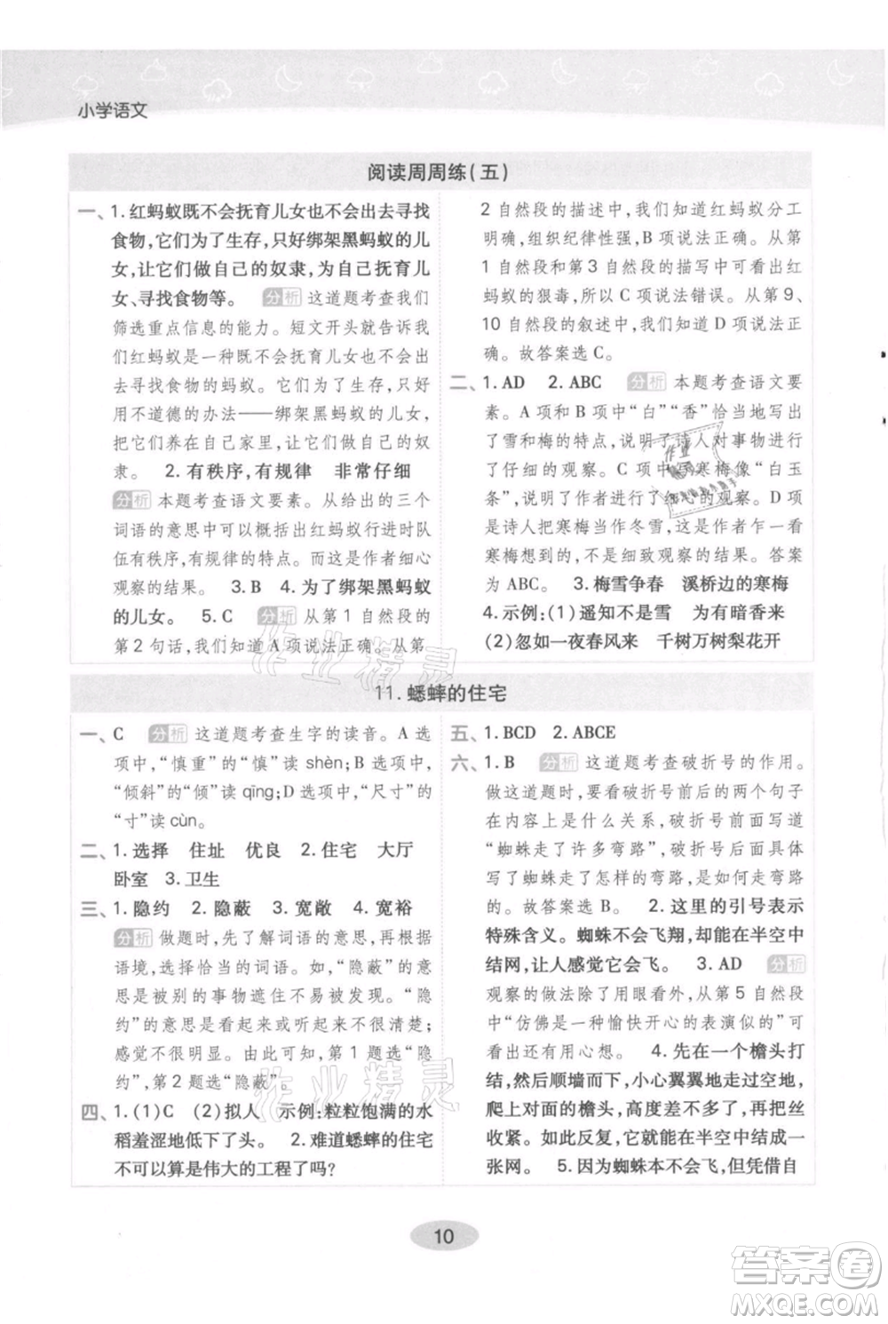 陜西師范大學(xué)出版總社有限公司2021黃岡同步練一日一練四年級上冊語文人教版參考答案