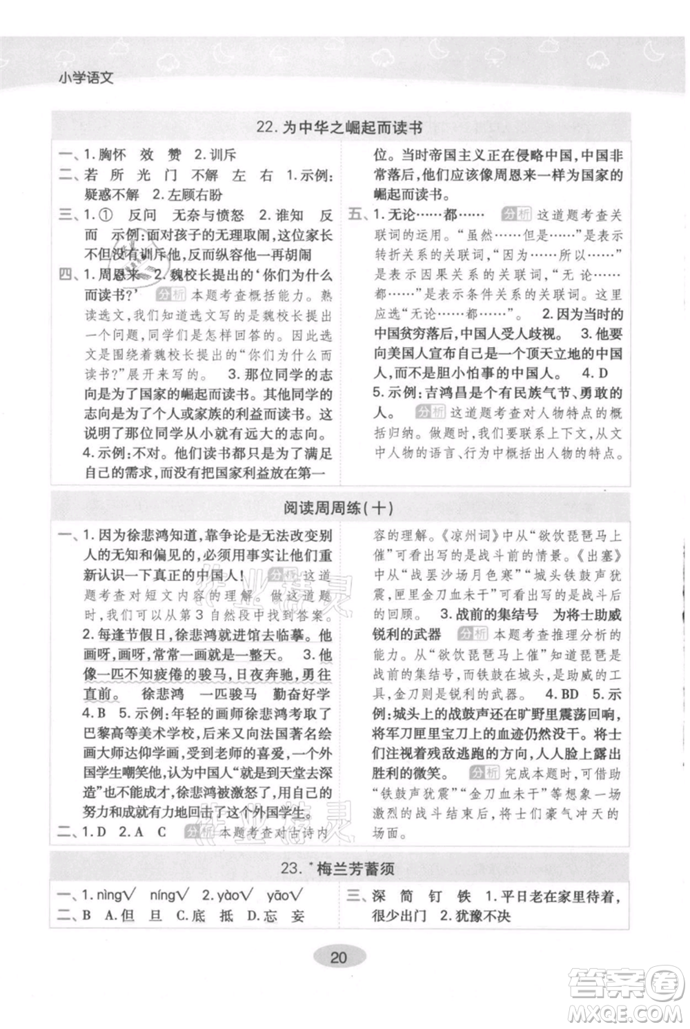 陜西師范大學(xué)出版總社有限公司2021黃岡同步練一日一練四年級上冊語文人教版參考答案