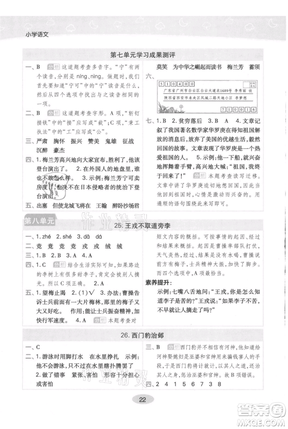 陜西師范大學(xué)出版總社有限公司2021黃岡同步練一日一練四年級上冊語文人教版參考答案