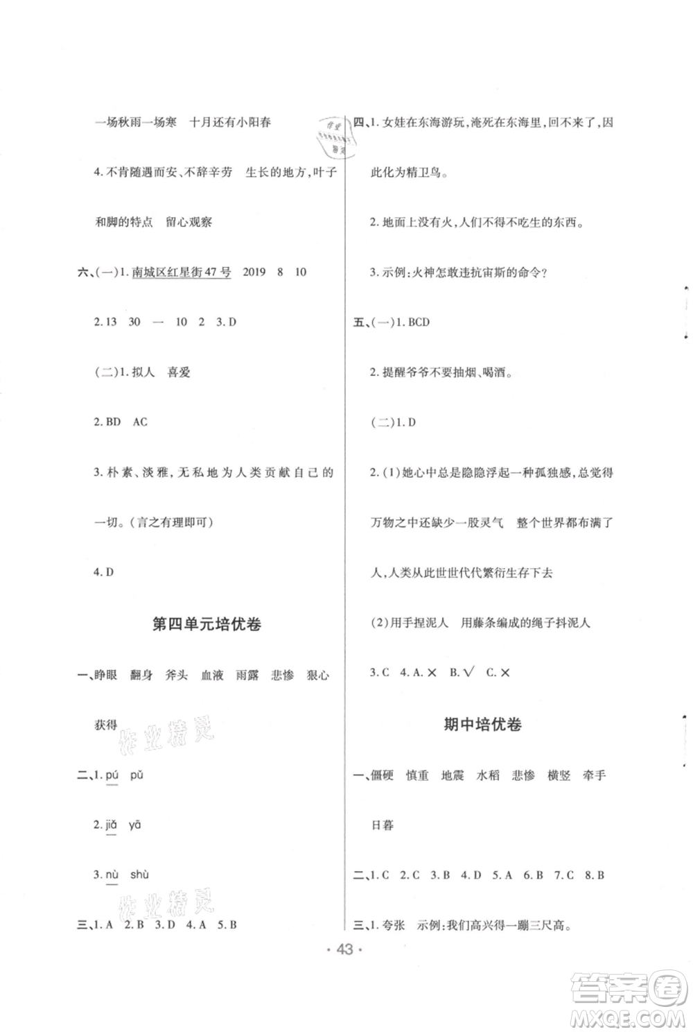 陜西師范大學(xué)出版總社有限公司2021黃岡同步練一日一練四年級上冊語文人教版參考答案