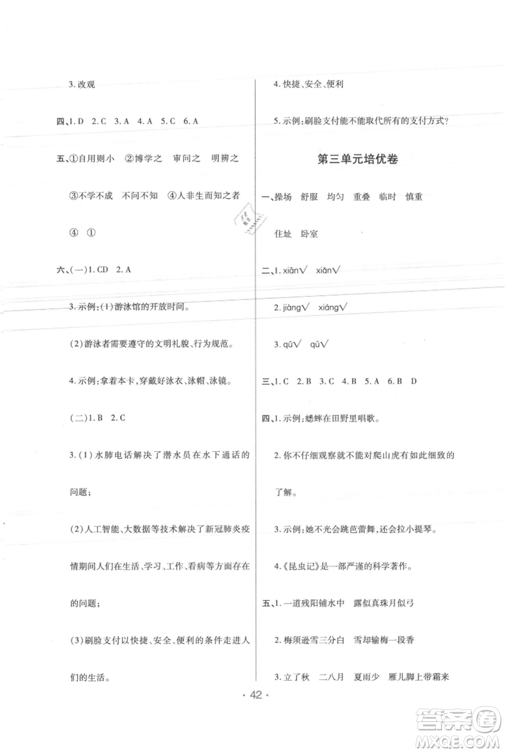 陜西師范大學(xué)出版總社有限公司2021黃岡同步練一日一練四年級上冊語文人教版參考答案