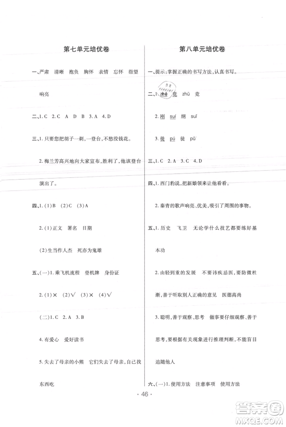 陜西師范大學(xué)出版總社有限公司2021黃岡同步練一日一練四年級上冊語文人教版參考答案