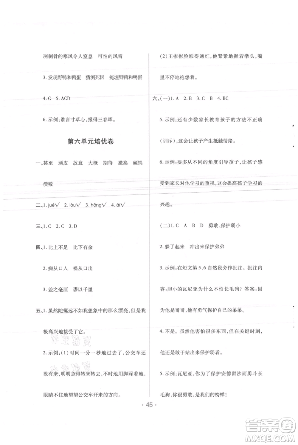 陜西師范大學(xué)出版總社有限公司2021黃岡同步練一日一練四年級上冊語文人教版參考答案