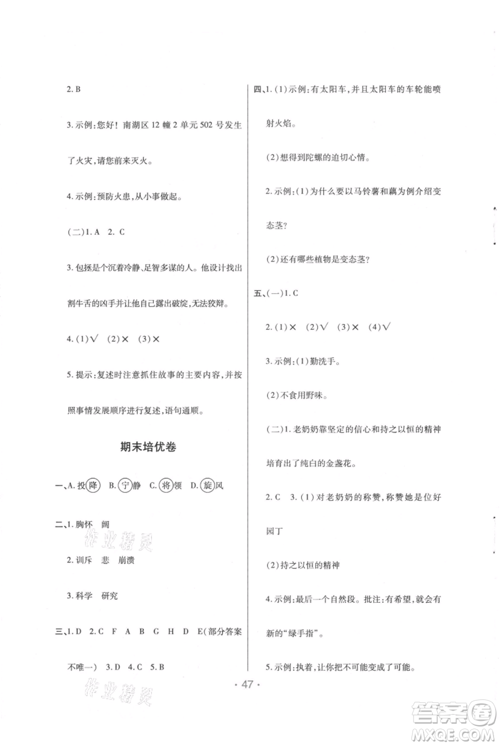 陜西師范大學(xué)出版總社有限公司2021黃岡同步練一日一練四年級上冊語文人教版參考答案