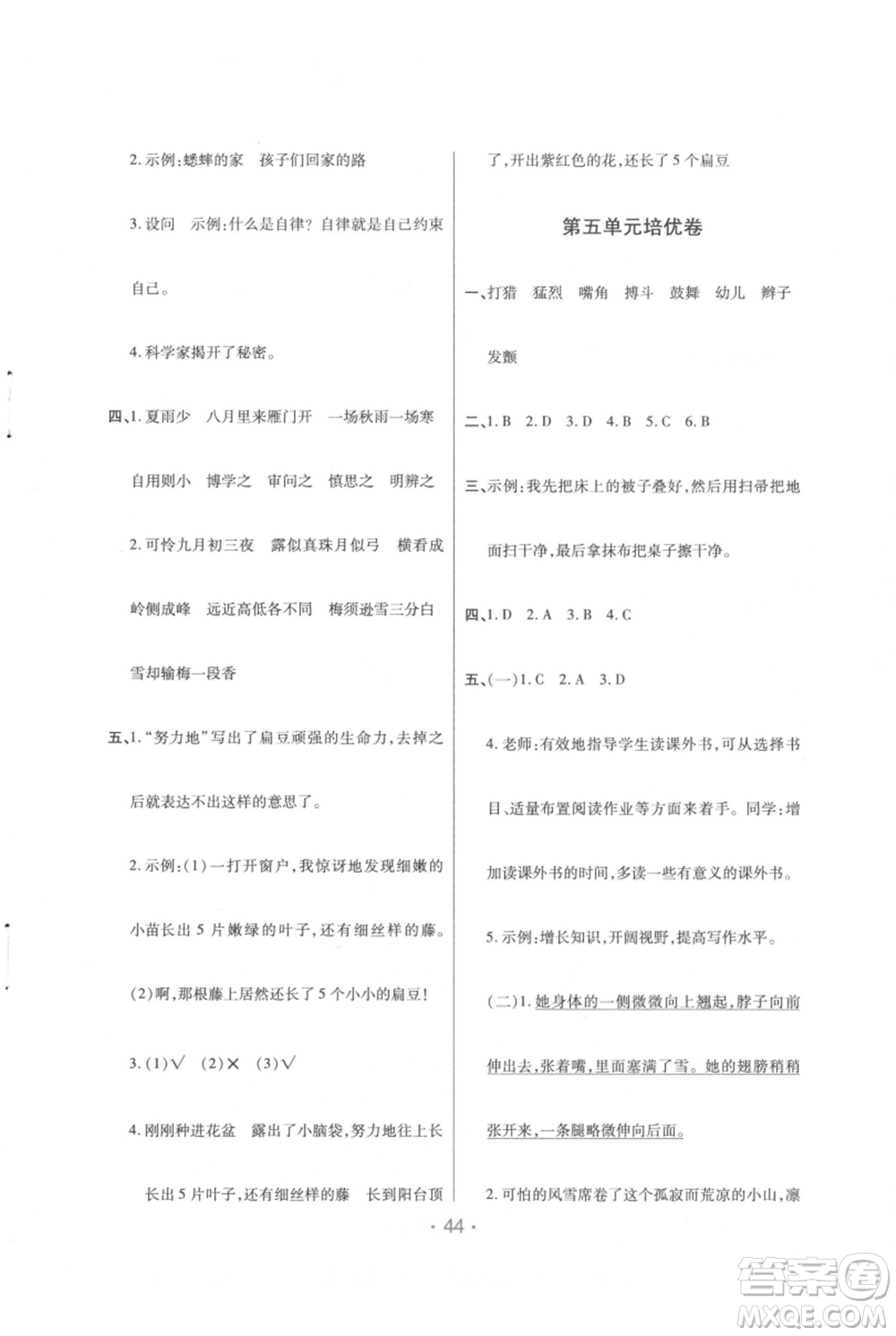 陜西師范大學(xué)出版總社有限公司2021黃岡同步練一日一練四年級上冊語文人教版參考答案